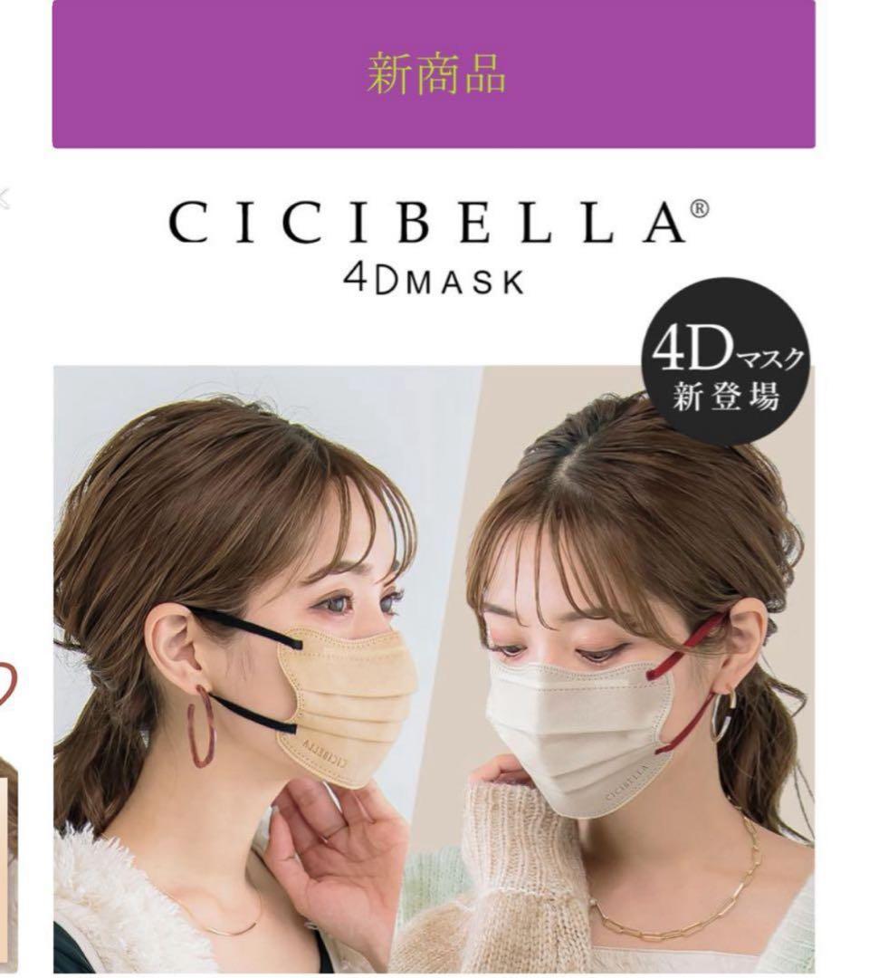 シシベラ　4Dマスク まとめ売り
