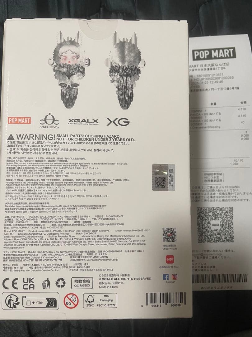 SKULLPANDA XG 2体セット（レシート付き）