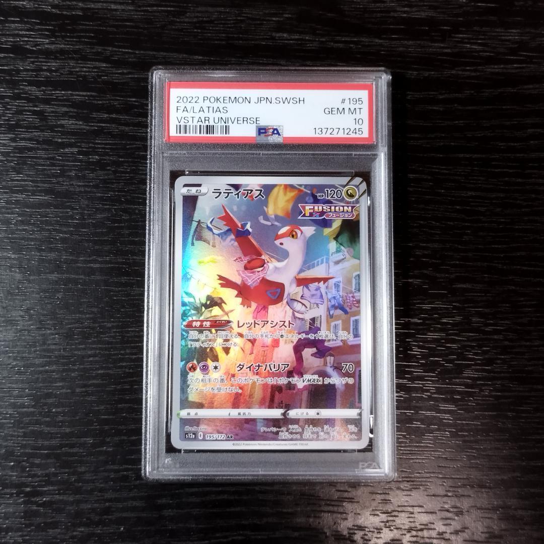 PSA10 ラティアス AR ポケモン ポケカ