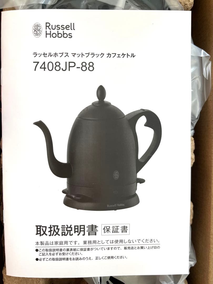 【新品・未使用】ラッセルホブス7408JP-88 電気ケトル マットブラック