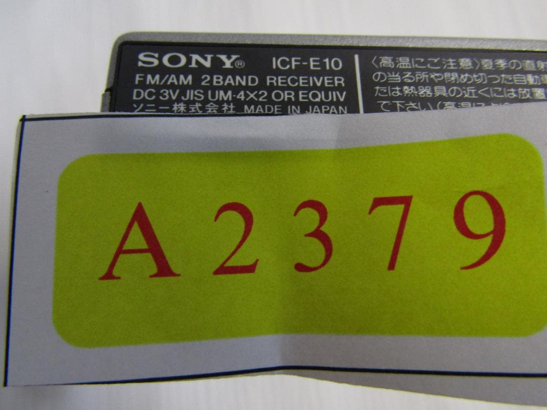 A2379 SONY E・AIR　FM/AMポケットラジオ ICF-E10