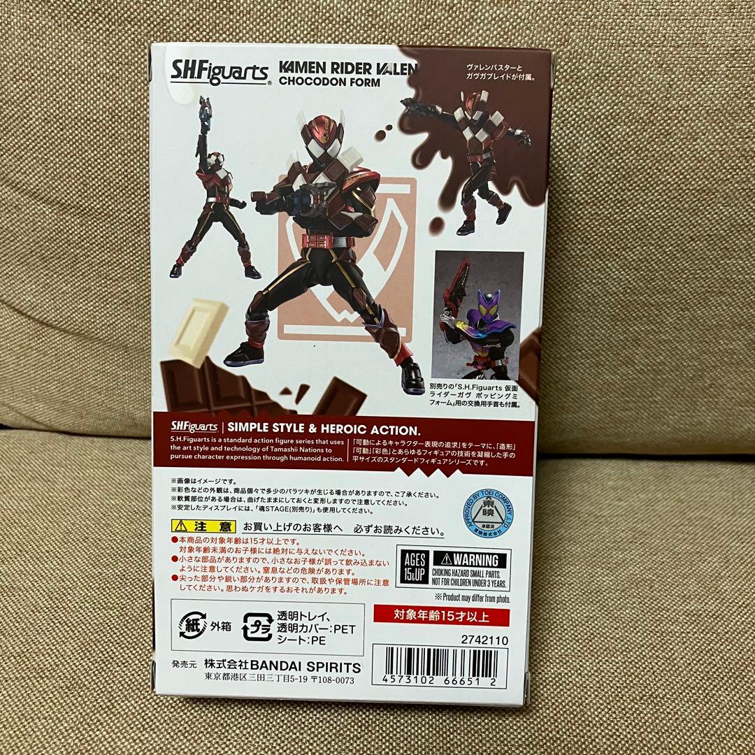 Figuarts 仮面ライダーヴァレン チョコドンフォーム フィギュアーツ