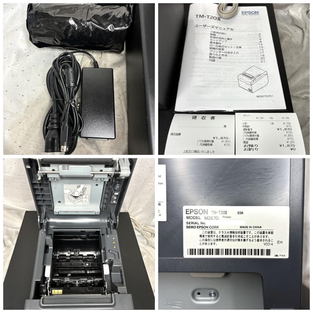 美品■エプソン　サーマルプリンター＆ドロアー　TM-T20Ⅱ■エアレジ対応　動済