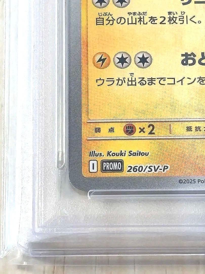 【PSA10】トウホクのピカチュウ 364/SM-P プロモ ポケモンカード