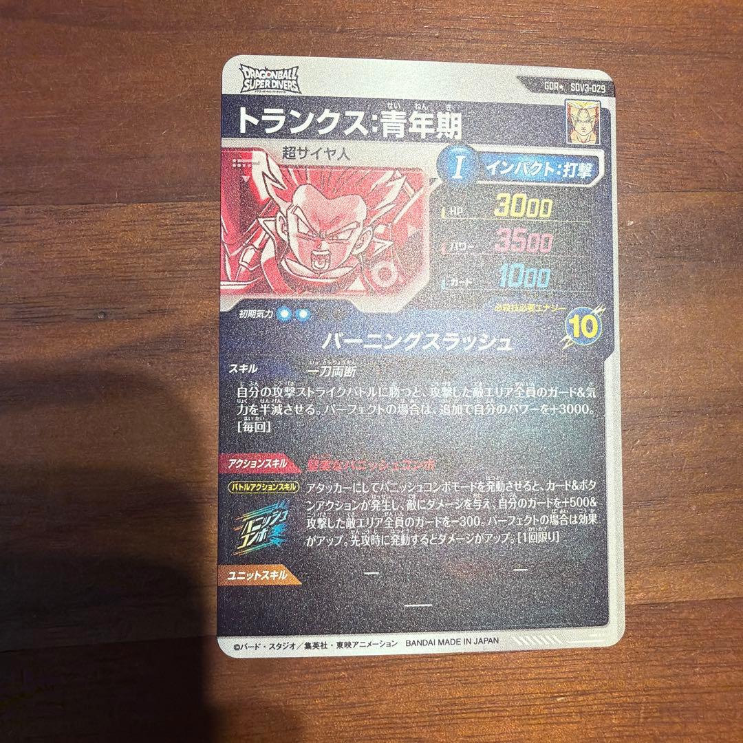 スーパーダイバーズ　3弾　トランクス:青年期　SDV3-029 パラレル