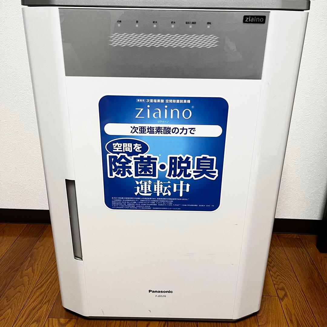 ★パナソニック F-JDS70 除菌脱臭機 ジアイーノ　Panasonic