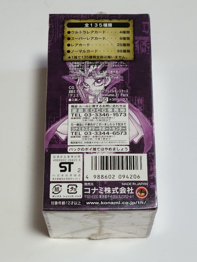 『新春セール』遊戯王OCG DUELIST LEGACY Volume 3未開封