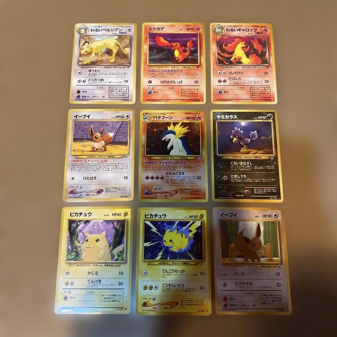 ポケモンカードゲーム　現行　旧裏　29枚　まとめ売り　引退品　おまけ付