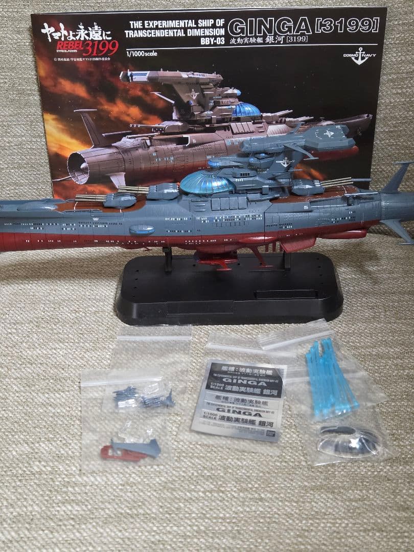 1/1000 波動実験艦 銀河 [3199]