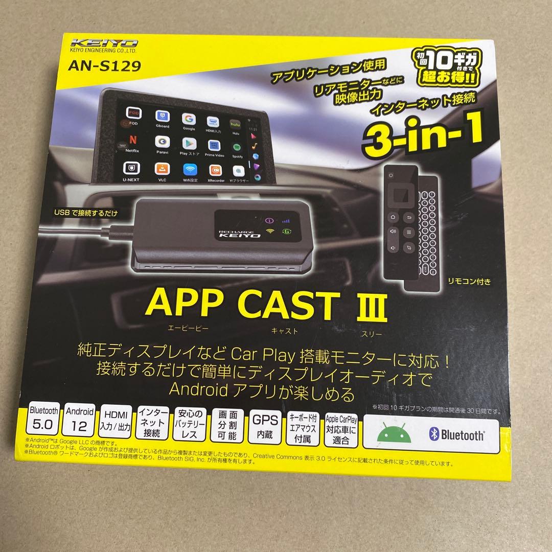 アクセサリー KEIYO APP CAST 3