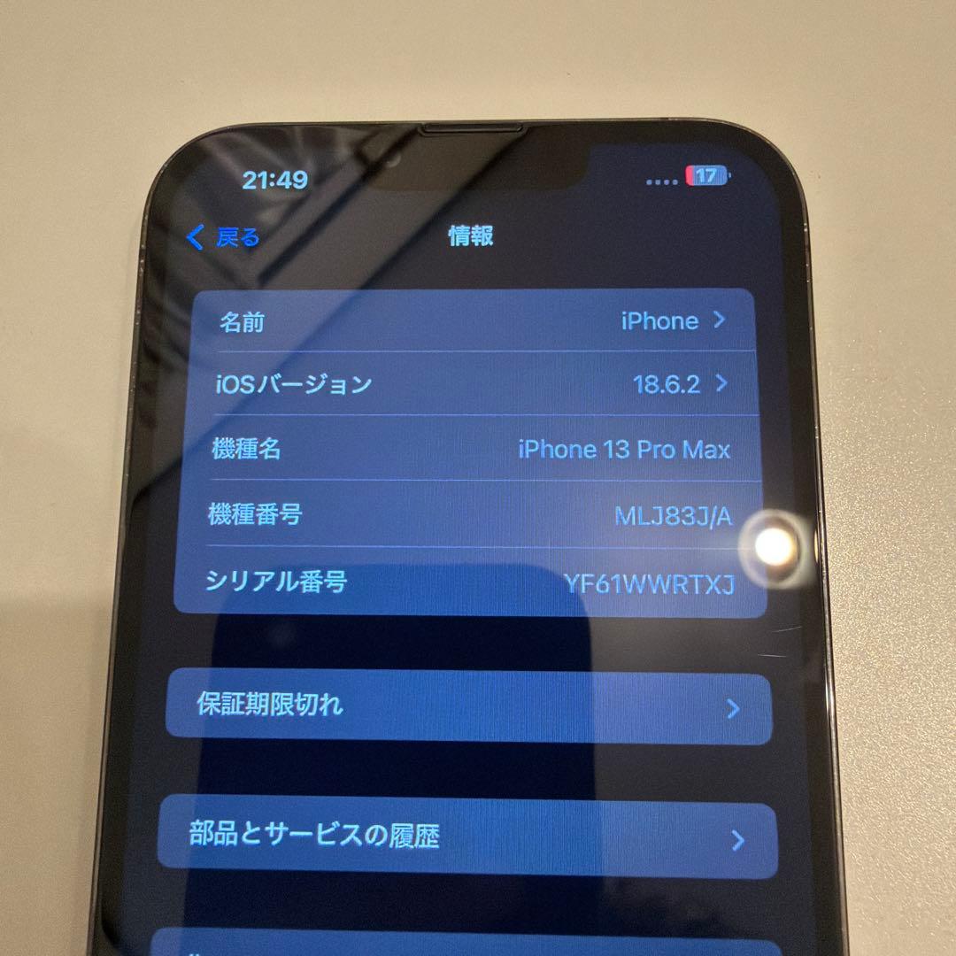 iPhone13 Pro Max 256GB SIMフリー