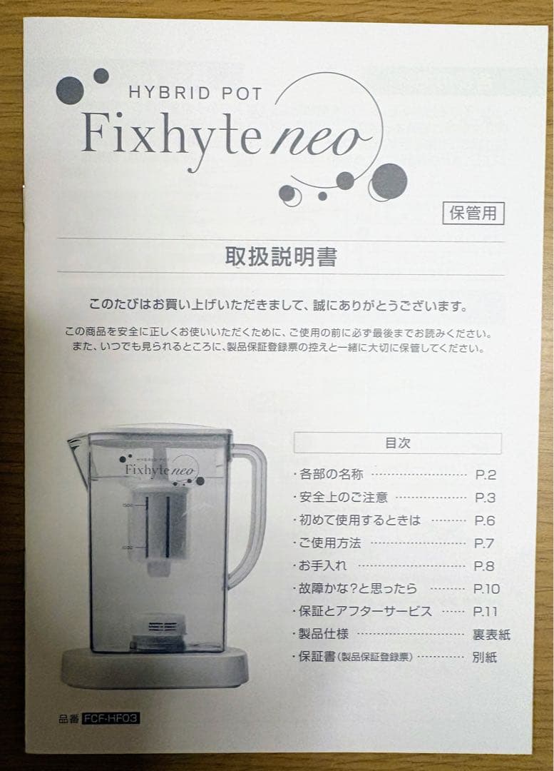 FIND VALUE　 美品YOSA フィクサイトネオ　水素生成器