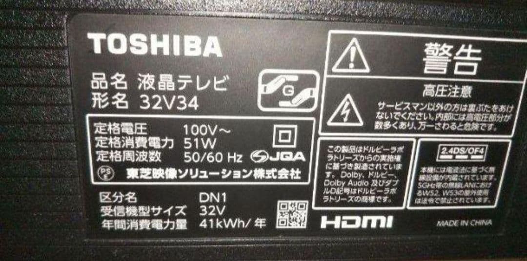 あ　液晶テレビ 東芝 REGZA 32型 2022年製 録画セット
