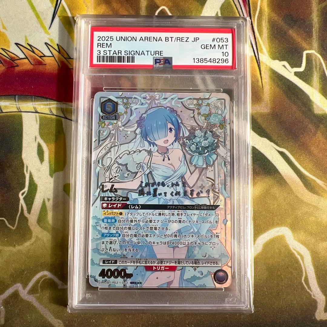 ユニオンアリーナ ユニアリ レム 星3 PSA10 SR★★★ パラレル リゼロ