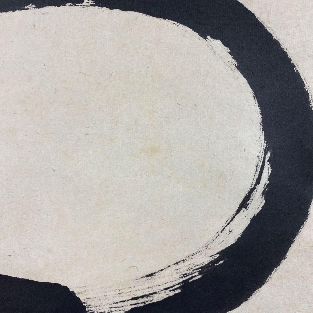 掛け軸2本 佐藤朴堂作「円相 無尽蔵」、 雪尾要道作「本来無一物」