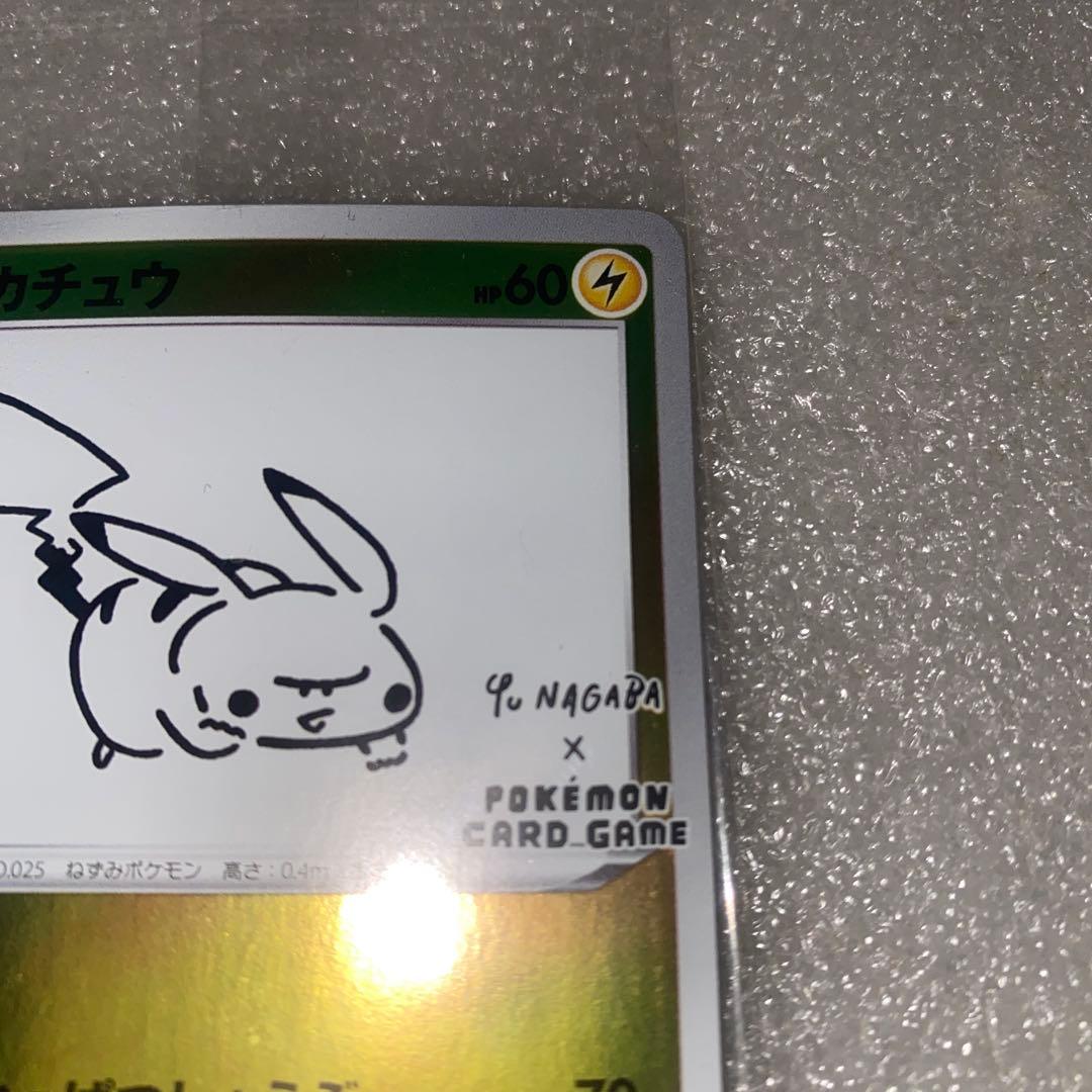 ピカチュウ：YU NAGABA×ポケモンカードゲーム プロモ