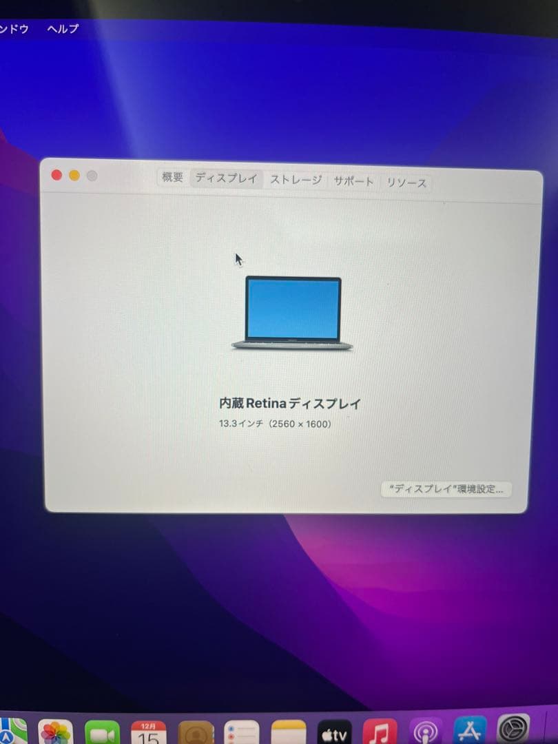 MacBook Pro 2016 13インチ Core i5 8GB