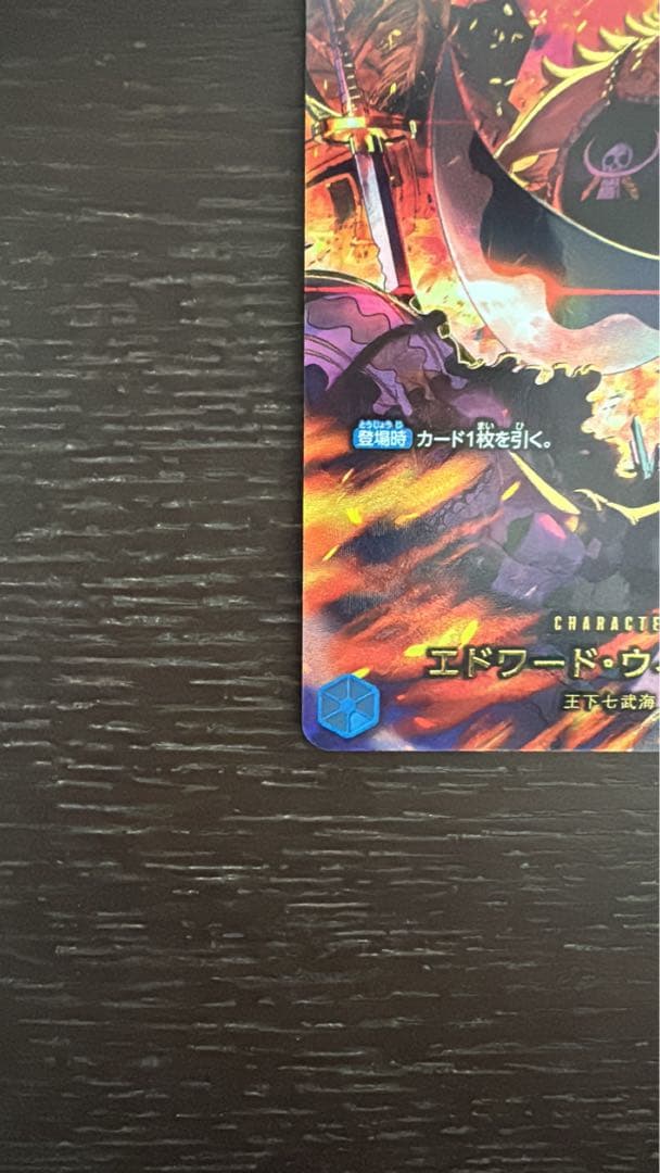 ワンピースカード ボルサリーノ SRパラレル エドワード、ウィーブル SP