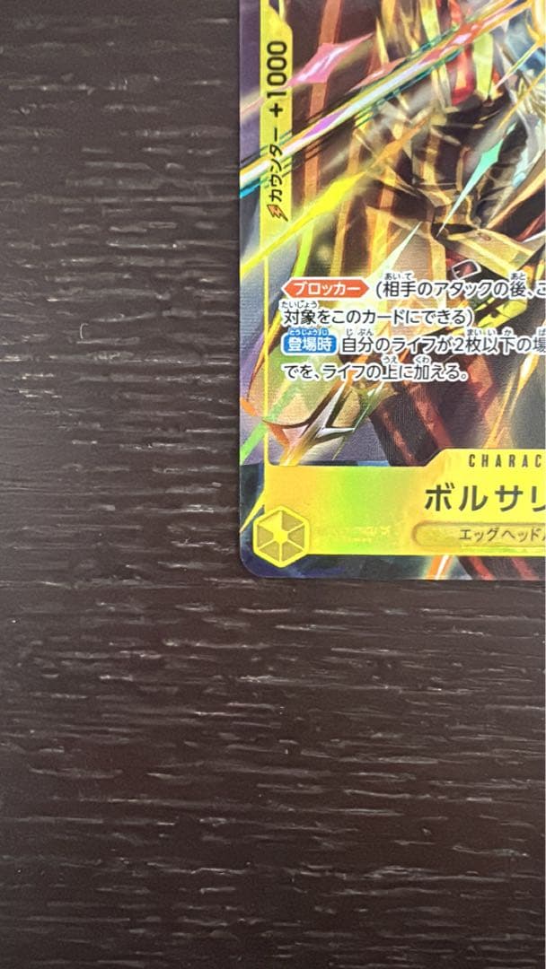 ワンピースカード ボルサリーノ SRパラレル エドワード、ウィーブル SP