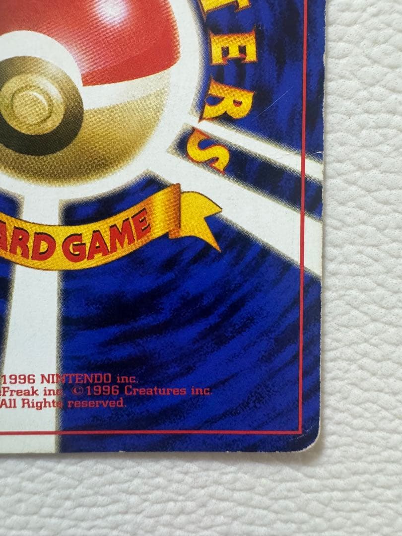 リザードン ★ : 旧裏 (拡張パック「ポケットモンスター カードゲーム」)