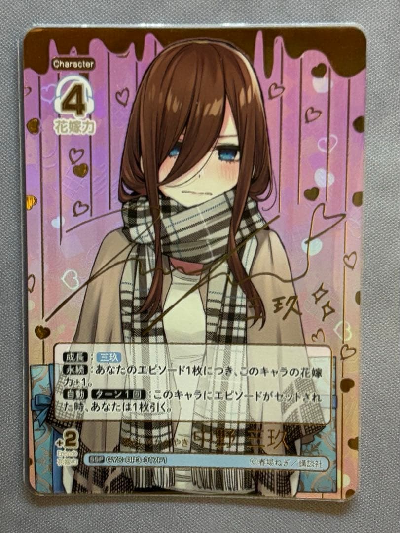 君というかがやき　中野三玖　ssp ごとカド