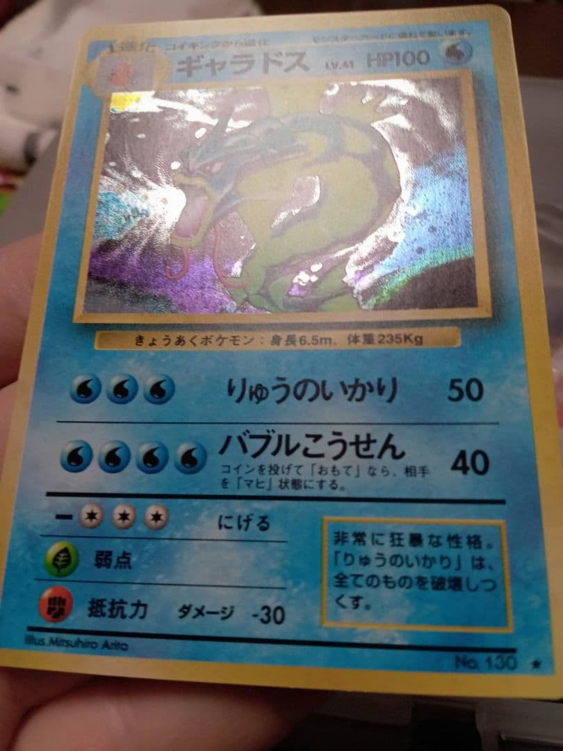 【美品】ギャラドス 旧裏 希少品 ポケカ
