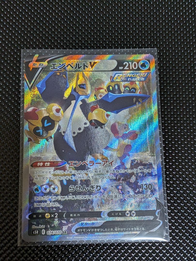 こ*う様 エンペルトV SR（SA）