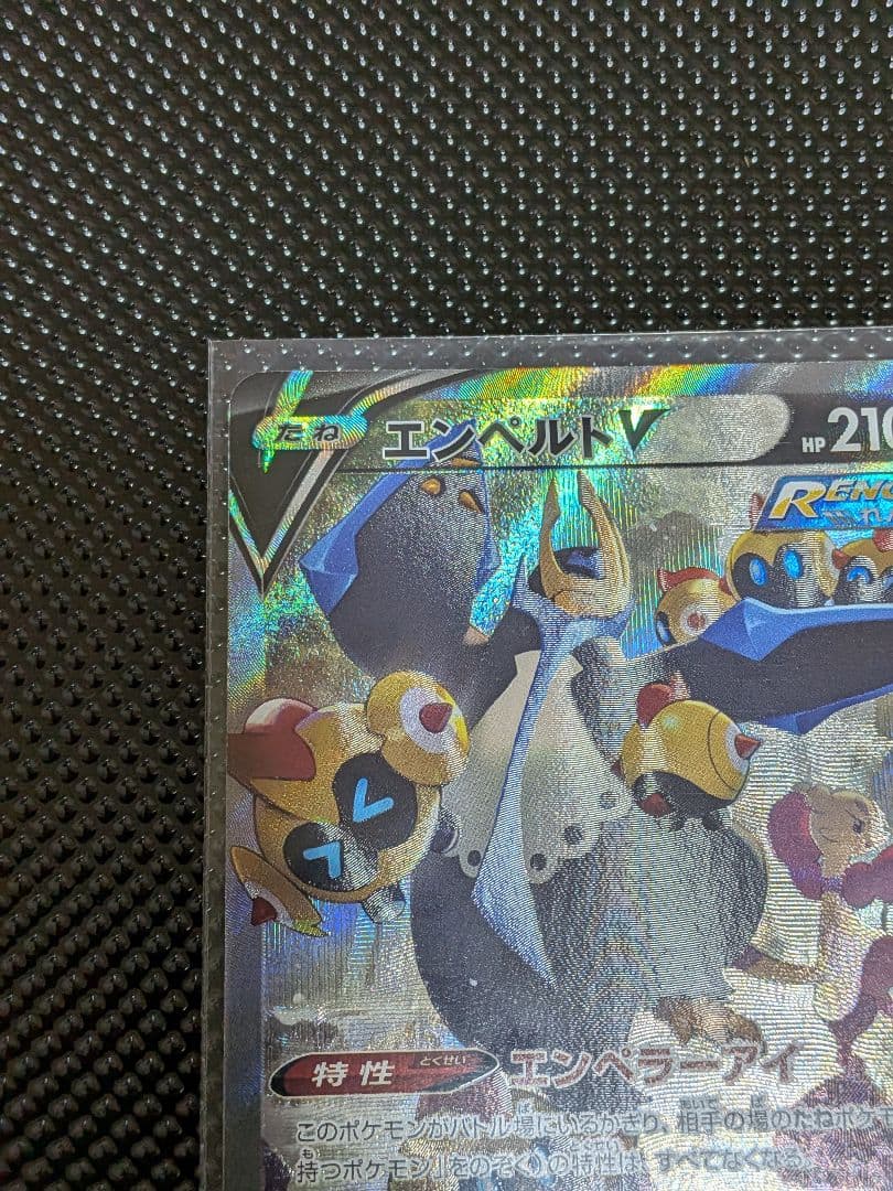 こ*う様 エンペルトV SR（SA）