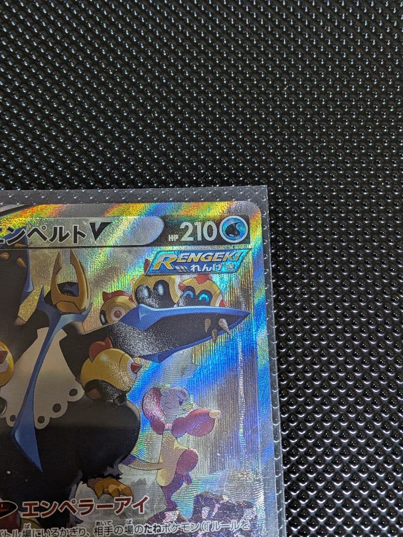 こ*う様 エンペルトV SR（SA）