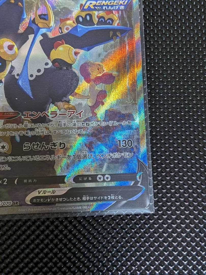 こ*う様 エンペルトV SR（SA）