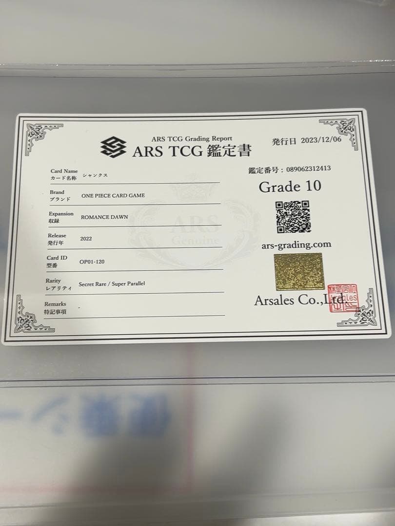 月末まで特価　超希少オシャレ【爆高騰中】ARS10 シャンクス コミパラ鑑定書付