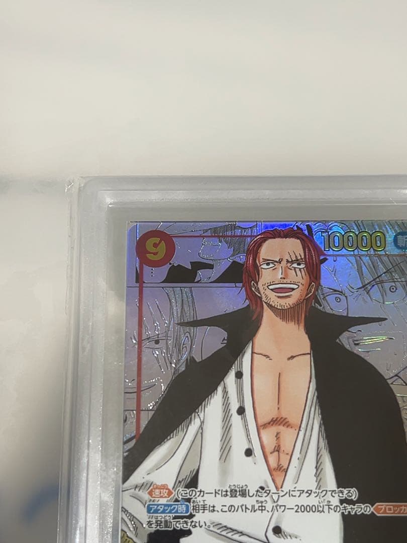 月末まで特価　超希少オシャレ【爆高騰中】ARS10 シャンクス コミパラ鑑定書付