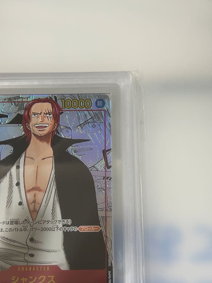 月末まで特価　超希少オシャレ【爆高騰中】ARS10 シャンクス コミパラ鑑定書付