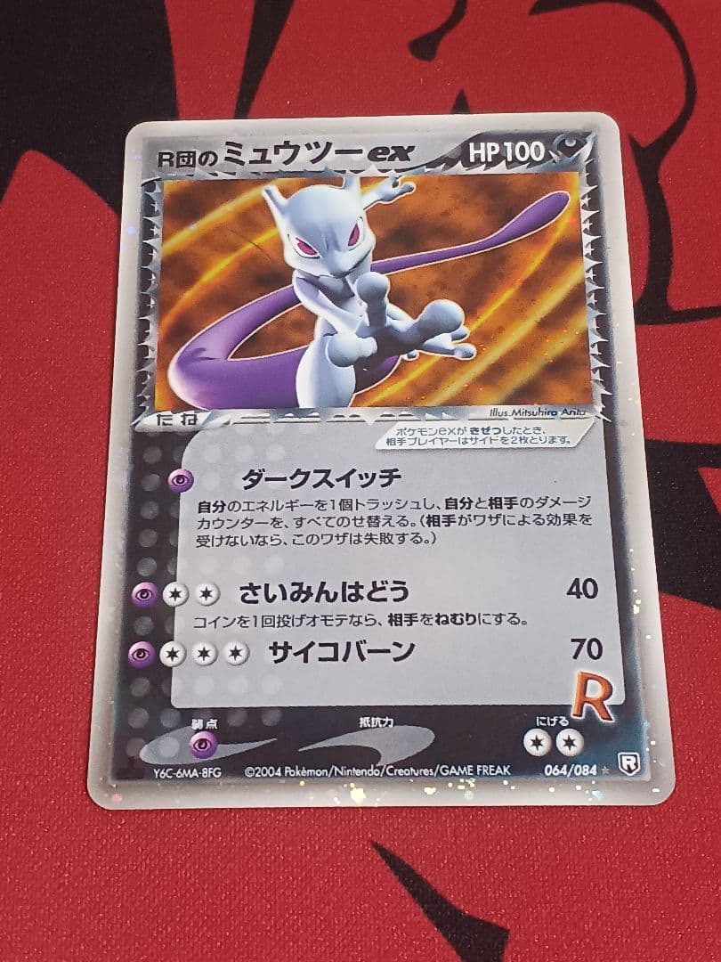 R団のミュウツーex ☆ 拡張パック ロケット団の逆襲　064/084