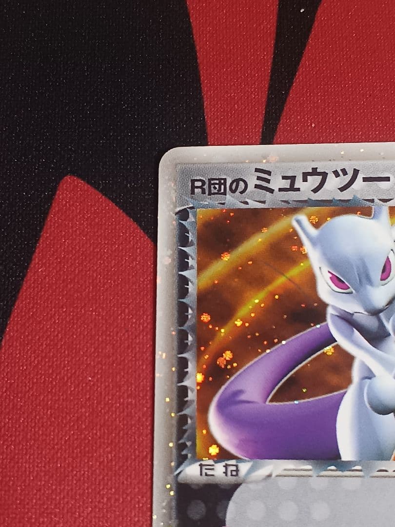R団のミュウツーex ☆ 拡張パック ロケット団の逆襲　064/084