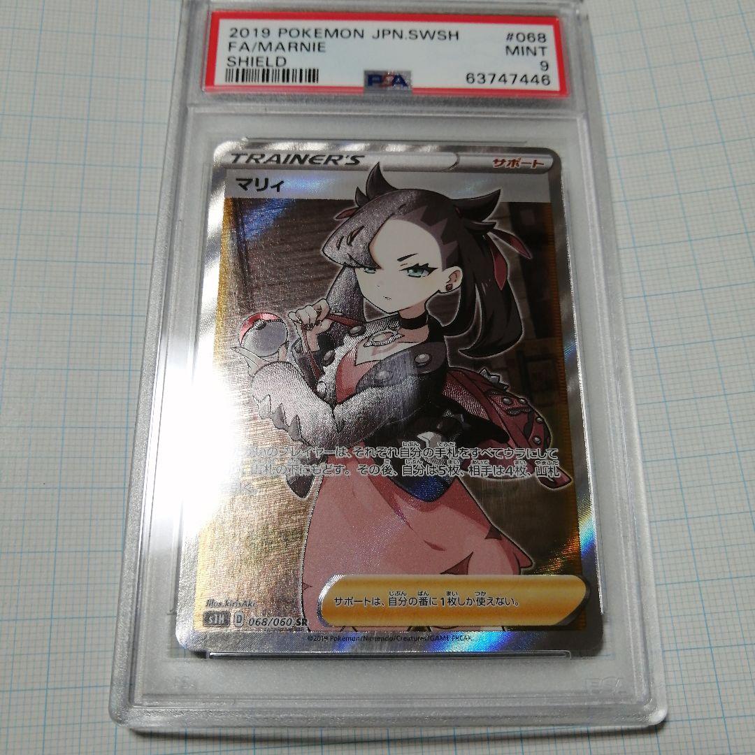 ポケモンカード　マリィ　sr　PSA9