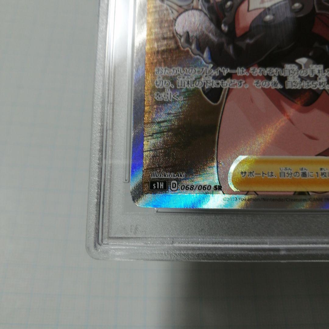 ポケモンカード　マリィ　sr　PSA9