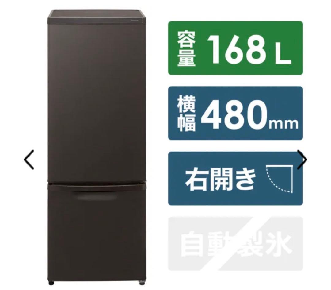 Panasonic 冷蔵庫 168L マットビターブラウン 2023年製