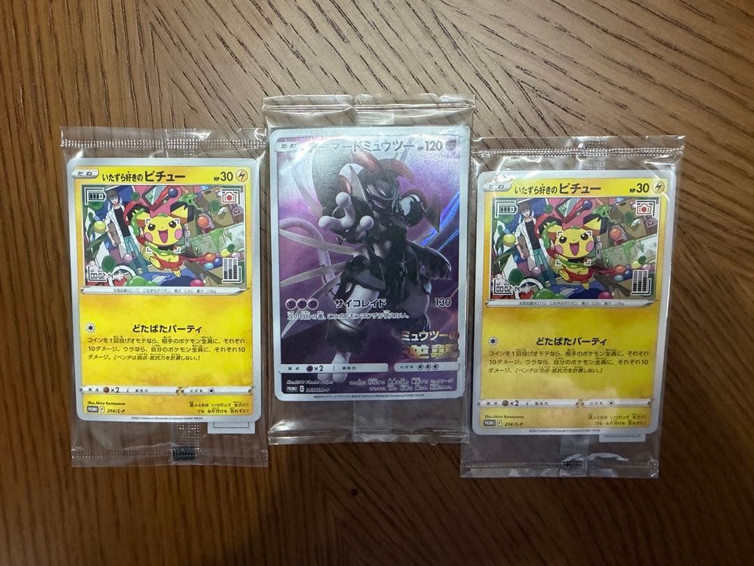 未開封まとめ売り いたずら好きのピチュー×2 アーマードミュウツー