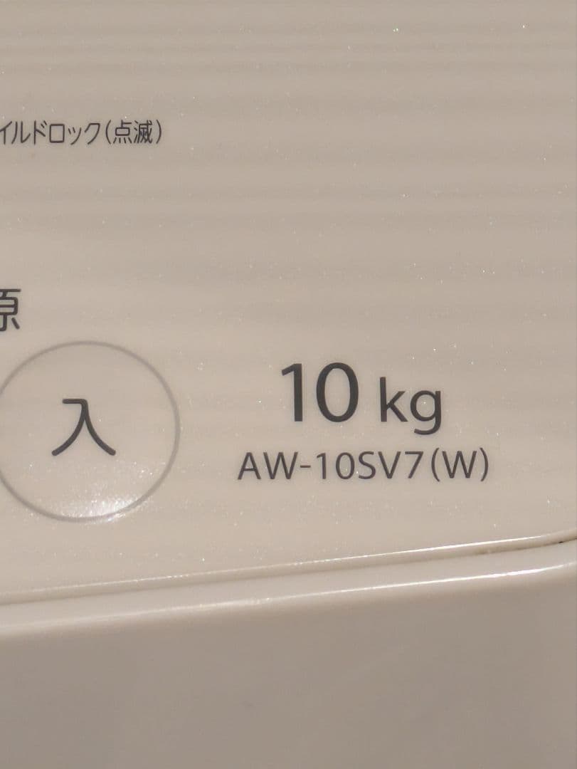 洗濯機　東芝 10kg 洗濯乾燥機 AW-10SV7　白　TOSHIBA 中古