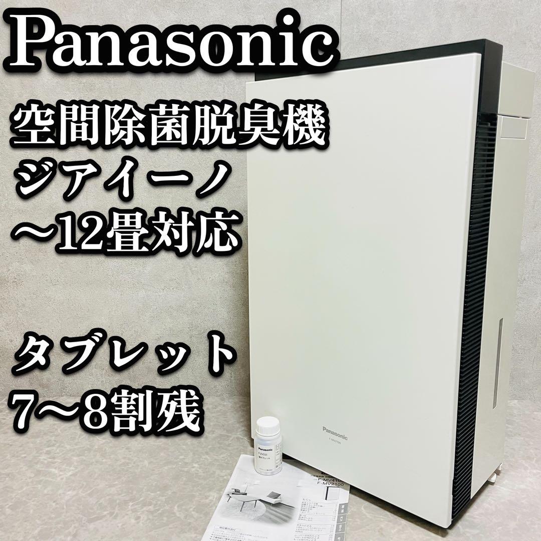 ①美品　Panasonic 空間除菌脱臭機　ジアイーノ　12畳　F-MV2100