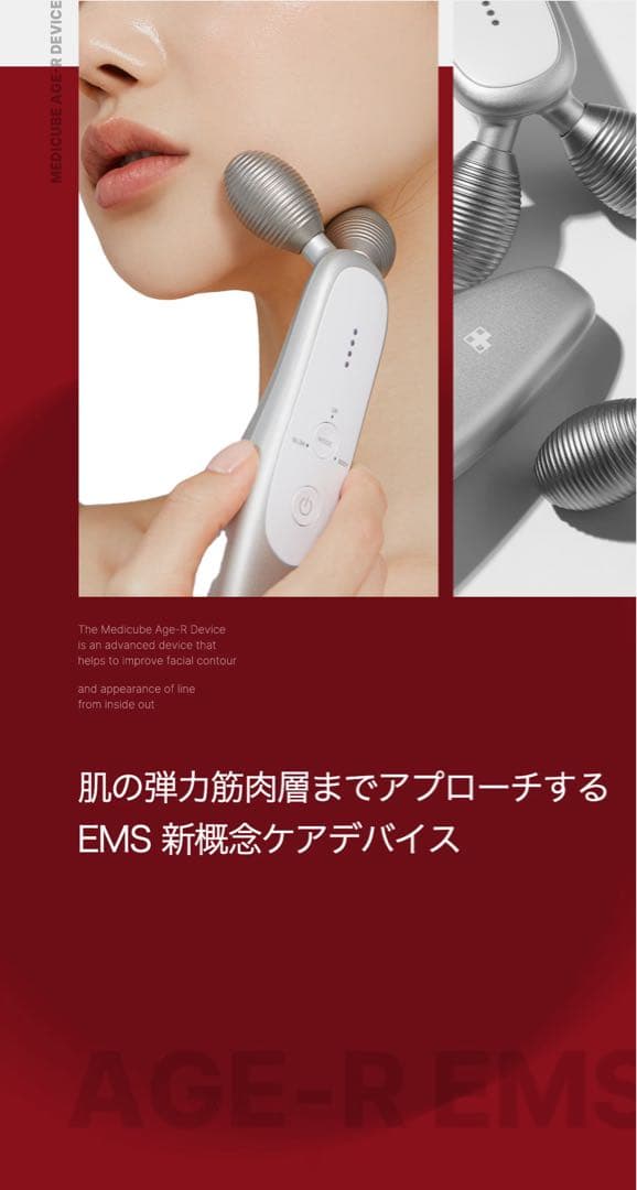MEDICUBE AGE-R EMS ダーマショット メディキューブ