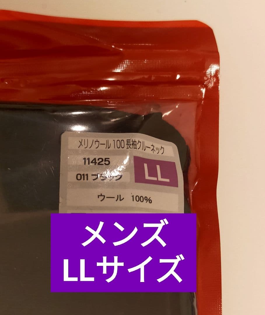 【新品・未使用】メリノウール 100% クルーネック LL メンズ用 ワークマン
