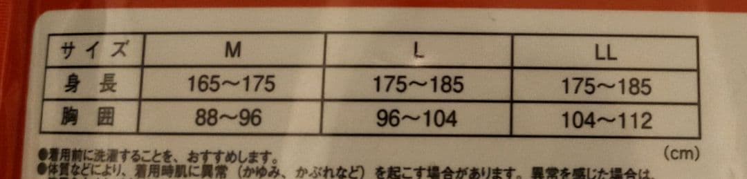 【新品・未使用】メリノウール 100% クルーネック LL メンズ用 ワークマン