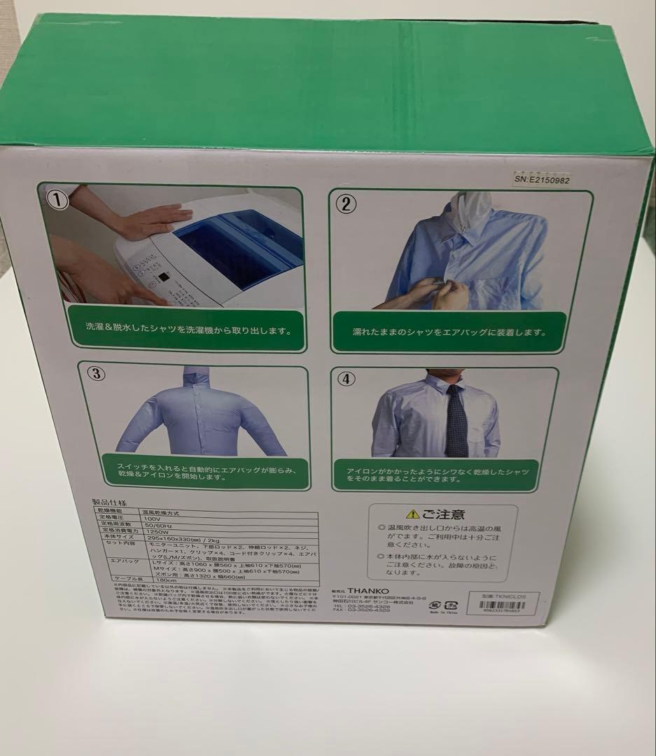✨美品✨　シワを伸ばす乾燥機　アイロンいら〜ず2 TKNICLOS
