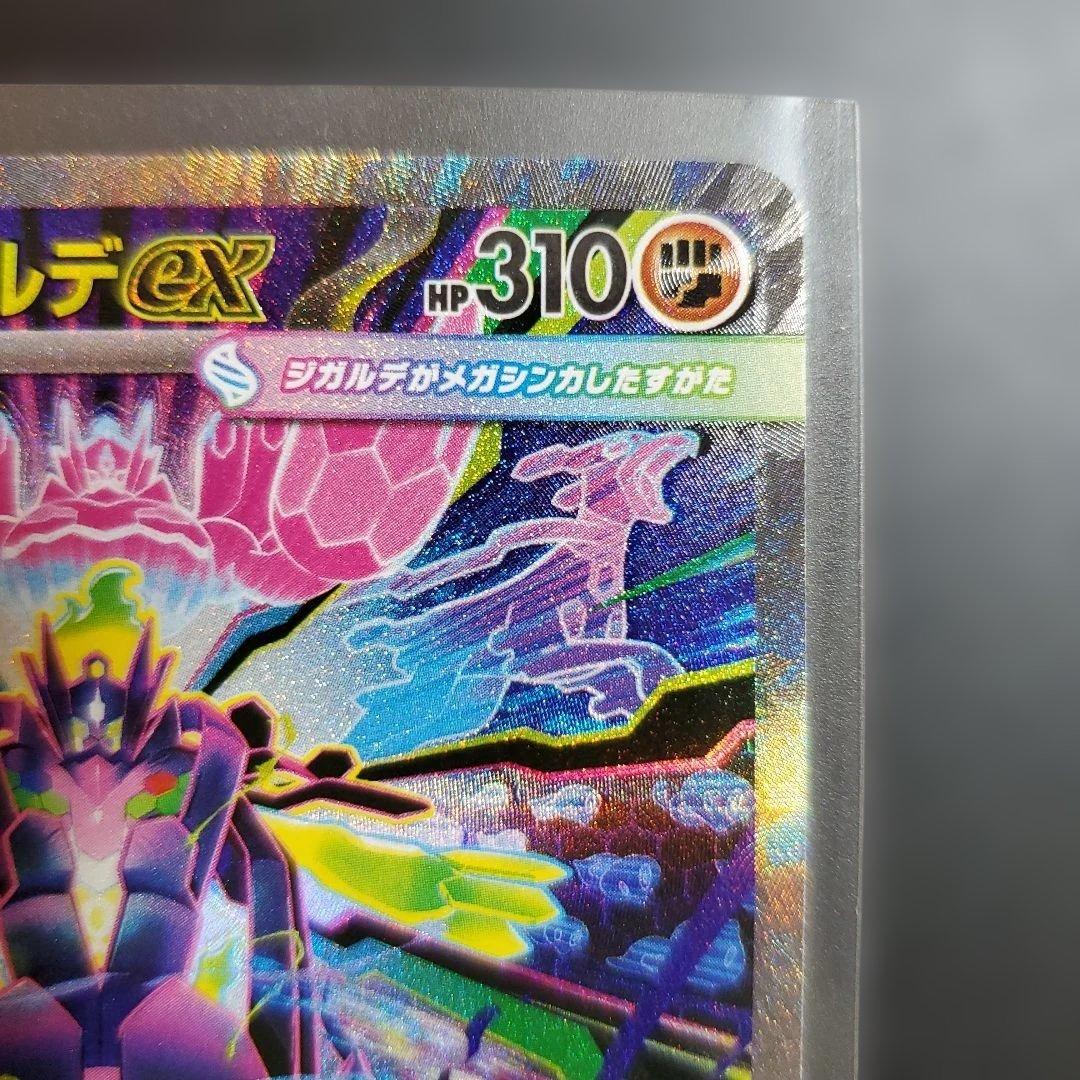 メガジガルデ　ex　SAR　ムニキスゼロ　エラーカード　魂抜け