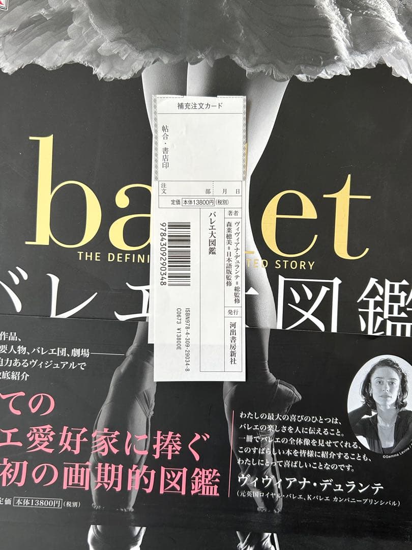 バレエ大図鑑