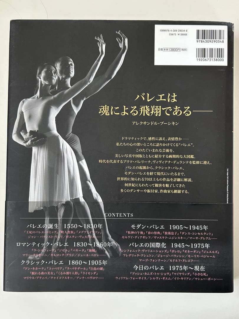 バレエ大図鑑
