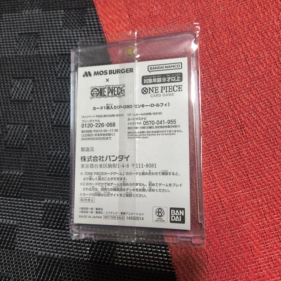 ONE PIECE モンキー・D・ルフィ カード モスバーガー コラボ