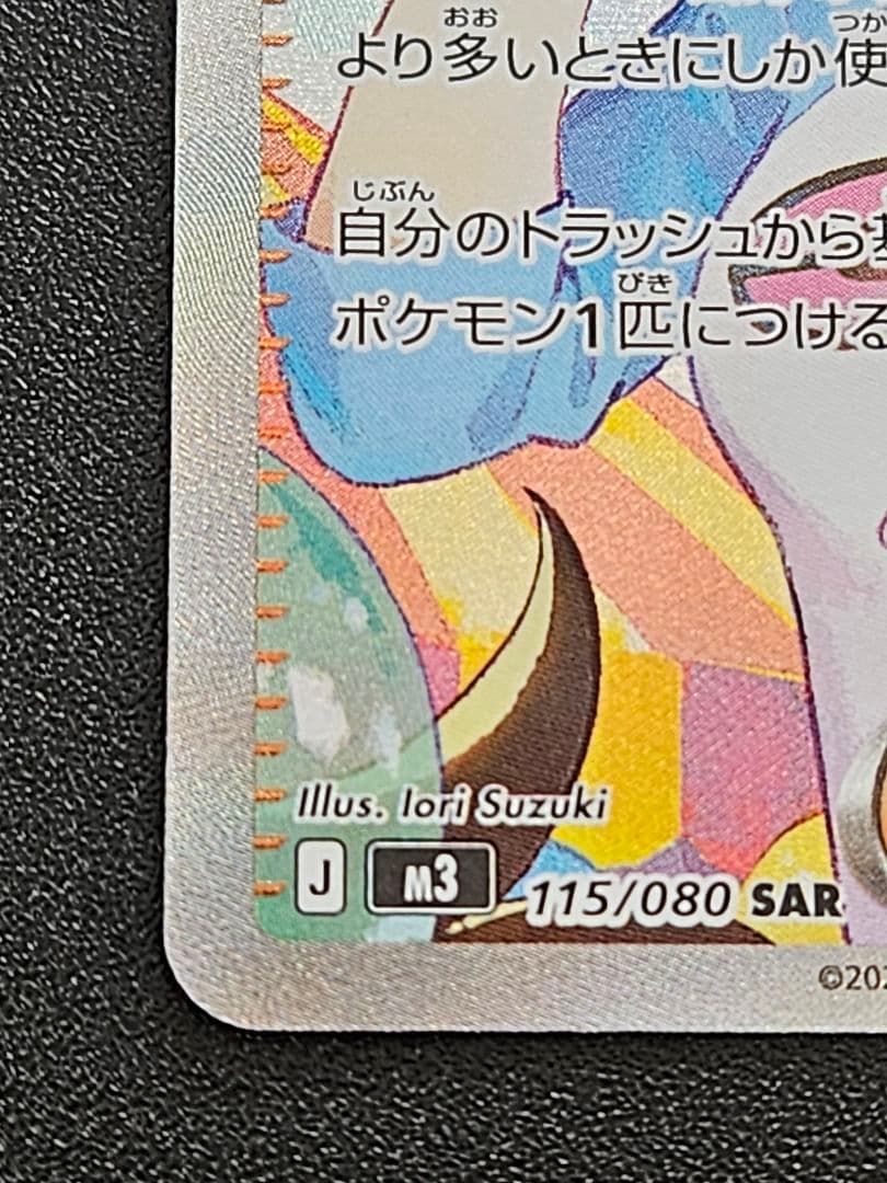 メイのはげましSAR+超電ブレイカーピカチュウSR